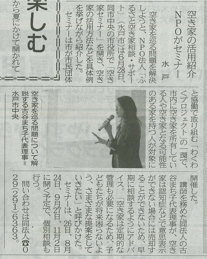 20240705_新聞スキャン_セミナー開催記事（切り抜き後）.jpg