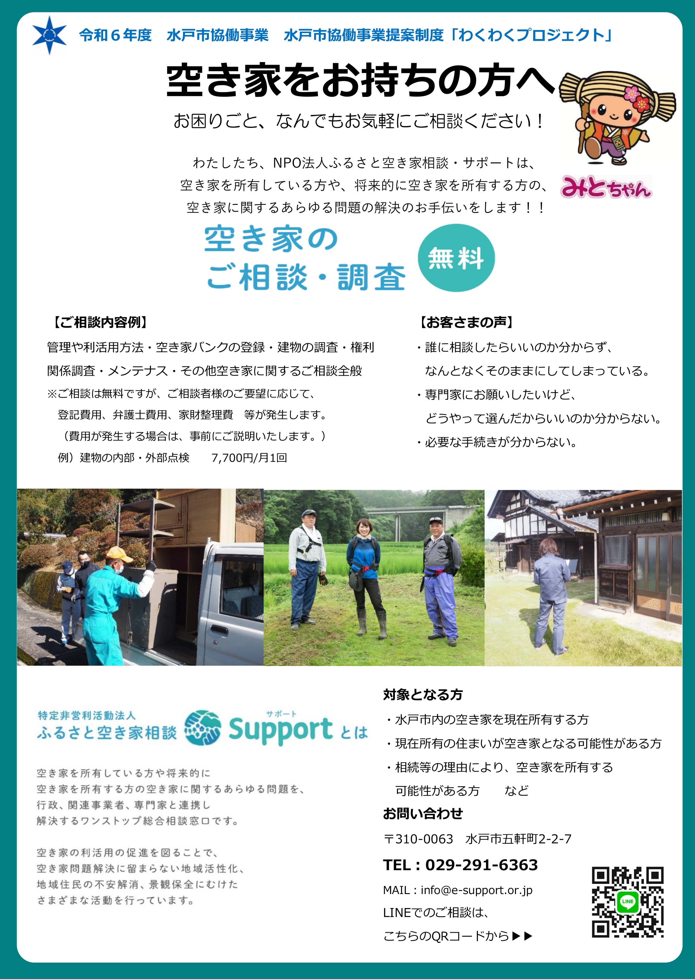 R6チラシ（空き家をお持ちの方へ）JPG.jpg